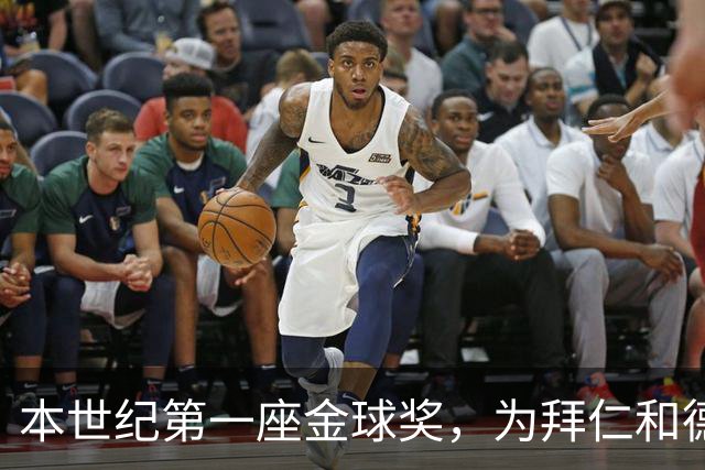 本世纪第一座金球奖，为拜仁和德甲正名