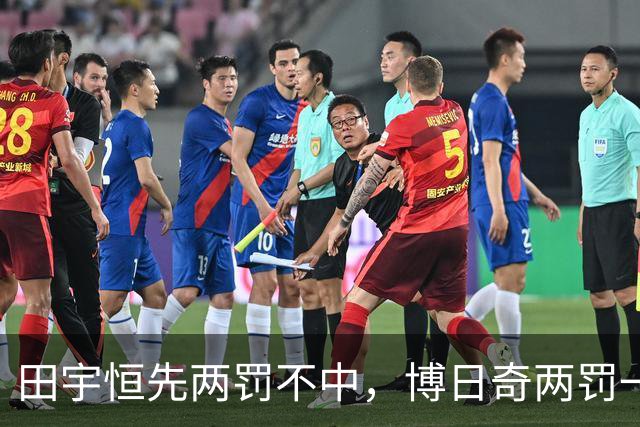 田宇恒先两罚不中，博日奇两罚一中&法尔再次两罚不中