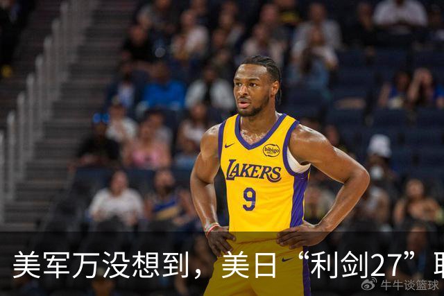 美军万没想到，美日“利剑27”联演启动，反倒帮了中国一个大忙！