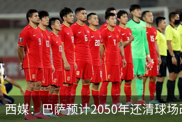 西媒：巴萨预计2050年还清球场改建贷款，比皇马早三年